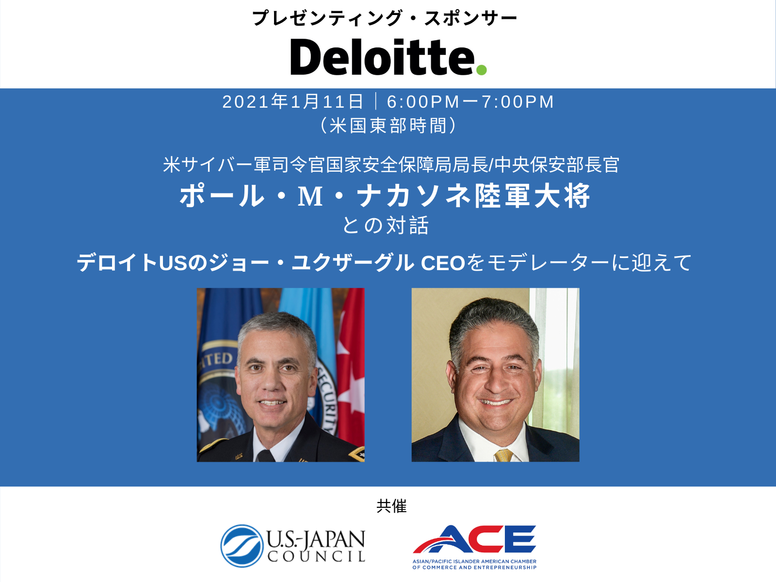 ポール M ナカソネ陸軍大将との対話 U S Japan Council